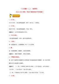 小学数学人教版一年级下册1. 认识图形（二）同步训练题