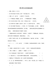 【精品同步】数学小升初同步培优练习六年级下册第五单元过关测试试卷（知识梳理+含答案）