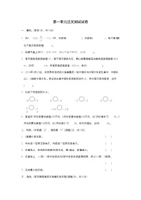 【精品同步】数学小升初同步培优练习六年级下册第一单元过关测试试卷（知识梳理+含答案）