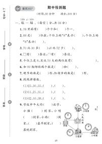 （2023春）五四青岛小学数学（一下） 期中检测题