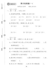 （2023春）五四青岛小学数学（一下） 期末检测题（一）