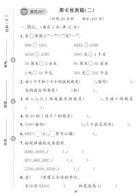 （2023春）五四青岛小学数学（二下） 期末检测题（一）