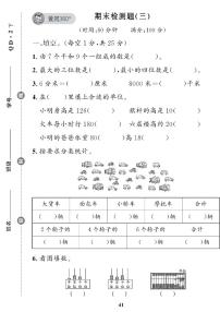 （2023春）五四青岛小学数学（二下） 期末检测题（二）