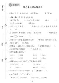 青岛版 (五四制)三年级下册八 收获的季节——除数是两位数的除法优秀测试题