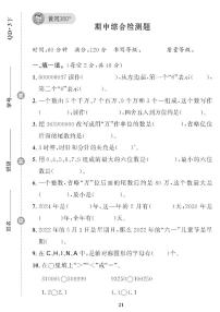 （2023春）五四青岛小学数学（三下） 期中综合检测题