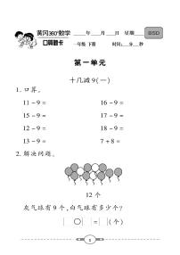 （2023春）-北师版小学数学（一下）-口算题卡