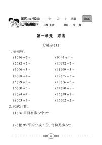 （2023春）-北师版小学数学（三下）-口算题卡