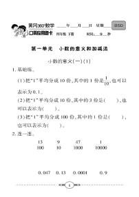 （2023春）-北师版小学数学（四下）-口算题卡