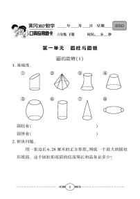 （2023春）-北师版小学数学（六下）-口算题卡