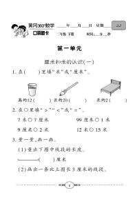 （2023春）-冀教版小学数学（二下）-口算题卡