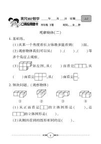 （2023春）-冀教版小学数学（四下）-口算题卡