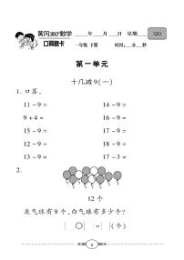 （2023春）-六三青岛版小学数学(一下）-口算题卡