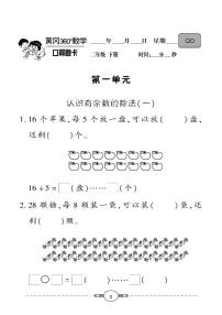 （2023春）-六三青岛版小学数学(二下）-口算题卡