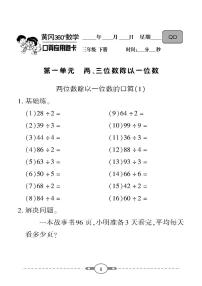 （2023春）-六三青岛版小学数学(三下）-口算题卡