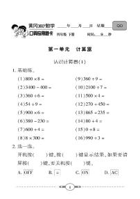 （2023春）-六三青岛版小学数学(四下）-口算题卡