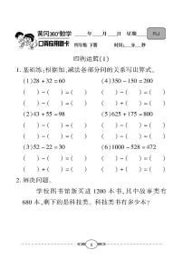 （2023春）-人教版小学数学（四下）-口算题卡