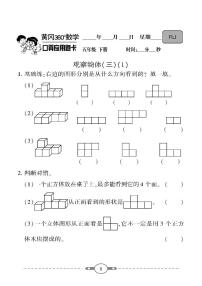 （2023春）-人教版小学数学（五下）-口算题卡