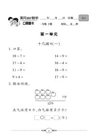 （2023春）-苏教版小学数学（一下）-口算题卡