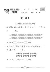 （2023春）-苏教版小学数学（二下）-口算题卡