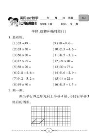 （2023春）-苏教版小学数学（四下）-口算题卡