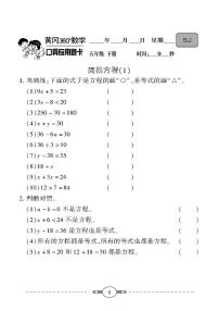 （2023春）-苏教版小学数学（五下）-口算题卡