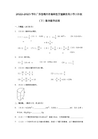 广东省梅州市蕉岭县文福镇创兆小学2022-2023学年六年级下学期期中数学试卷