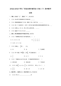 广东省汕尾市海丰县2022-2023学年六年级下学期期中数学试卷