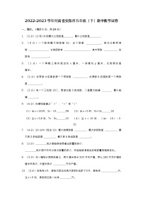 河南省安阳市2022-2023学年五年级下学期期中数学试卷