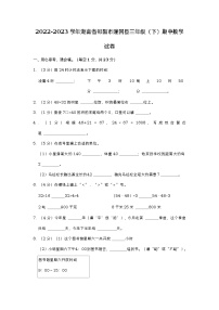 湖南省邵阳市隆回县2022-2023学年三年级下学期期中数学试卷