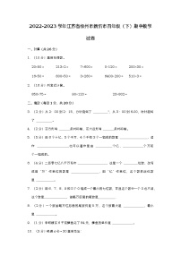 江苏省徐州市新沂市2022-2023学年四年级下学期期中数学试卷