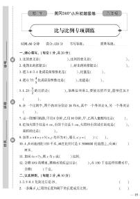 小升初-数学-超级卷-比与比例专项训练