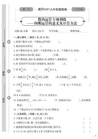 小升初-数学-超级卷-数的认识专项训练——四则运算的意义及计算方法