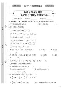 小升初-数学-超级卷-数的认识专项训练——运算律及简便算法及混合运算