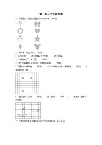 【精品同步】数学同步培优练习四年级下册第七单元过关检测卷（知识梳理+含答案）