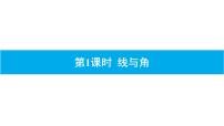 小升初数学专题复习课件：专题 平面图形