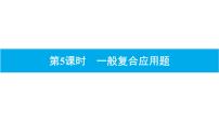 小升初数学专题复习课件：解决问题