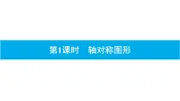 小升初数学章节复习课件: 第七章 图形的变化与位置