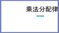 小升初苏教版数学专题复习课件：第16讲乘法分配律