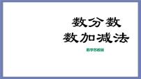 小升初苏教版数学专题复习课件：第28讲 分数计算