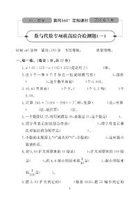 （2023春）肇庆专版-小学数学 （四下）专项及期末拔高测试卷（共10套）