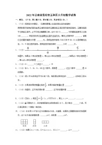 【小升初真题卷】2022年云南省昆明市五华区小升初数学试卷（含解析）