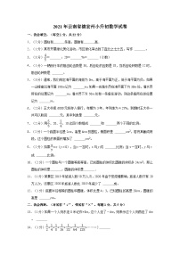【小升初真题卷】云南省德宏傣族景颇族自治州2020-2021学年六年级下学期小升初数学试卷(含解析)
