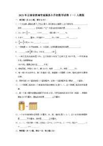 【小升初真题卷】六年级下册数学试题-2021年云南省曲靖市富源县小升初数学试卷（一）人教版（解析版）（含解析）