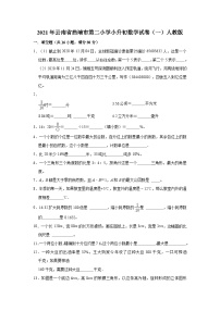 【小升初真题卷】六年级下册数学试题-2021年云南省曲靖市第二小学小升初数学试卷（一）人教版（解析版）（含解析）