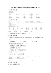 【小升初真题卷】2021年北京市东城区小升初数学仿真模拟试卷（1）（有答案）北京版（含解析）