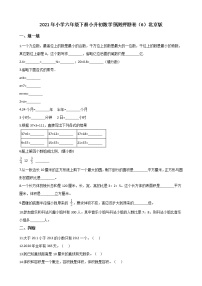 【小升初真题卷】六年级下册数学试题2021年小学六年级下册小升初数学预测押题卷（6）北京版（解析版）（含解析）