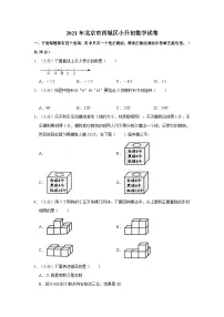 【小升初真题卷】北京市西城区2020-2021学年六年级下学期小升初数学试卷(含解析)