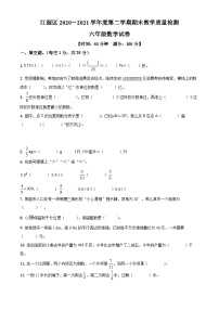 【小升初真题卷】2020-2021学年吉林省白山市江源区人教版六年级下册期末测试数学试卷（原卷版+解析版）