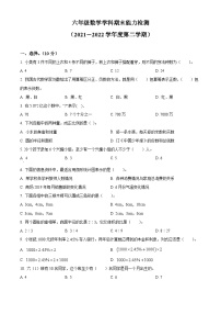 【小升初真题卷】2021-2022学年吉林省四平市铁西区人教版六年级下册期末测试数学试卷（原卷版+解析版）