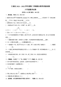 【小升初真题卷】2021-2022学年吉林省白山市江源区人教版六年级下册期末测试数学试卷（原卷版+解析版）